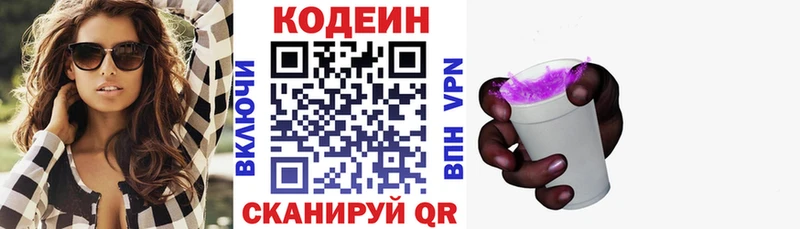 Codein Purple Drank  Купить где  Салаир 